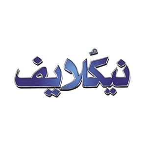 نیکولایف - Nicolife