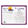 کپسول ویتامین D3 دی ویژل 2000 واحد دانا 60 عدد